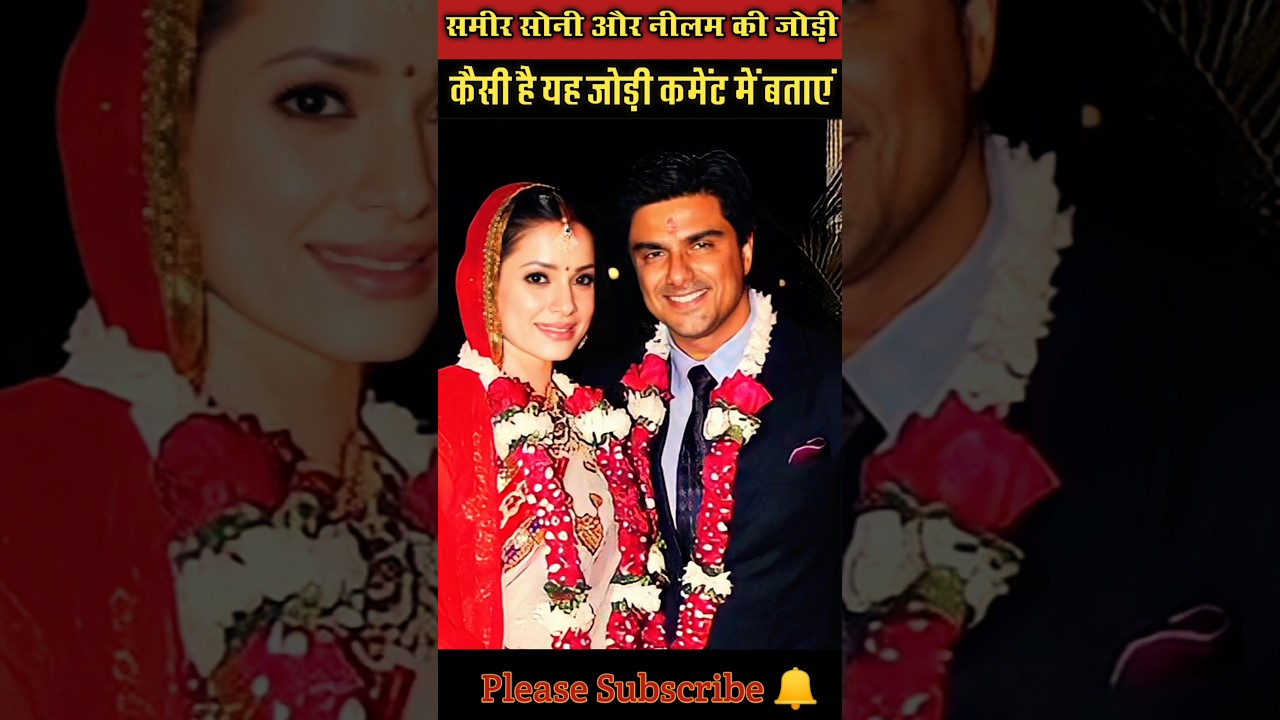 Sameer Soni And Neelam Beautiful couple 😍| 