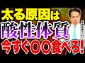 【衝撃】痩せたい人は見逃すな！改善方法はコレ一択 #痩せる #体質改善