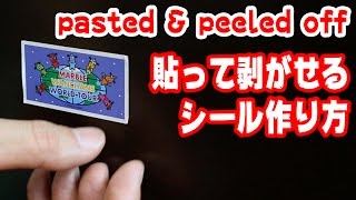 ハンドクリームで 貼ってはがせるシールの作り方 How To Make Sticker You Can Repeatedly Stick And Release Youtube ハンドクリームで 貼ってはがせるシールの作り方 How To Make Sticker You Can Repeatedly Stick And Release Youtube
