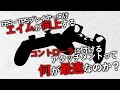 〖PS4〗FPS・TPSプレイヤー向け！エイムが向上する？コントローラに付けるアタッチメントって何が最適なのか