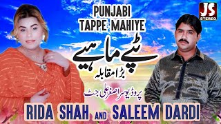 Download lagu Punjabi Tappay - Rida Shah And Saleem Dardi - Eid Special Tappay- JS Stereo