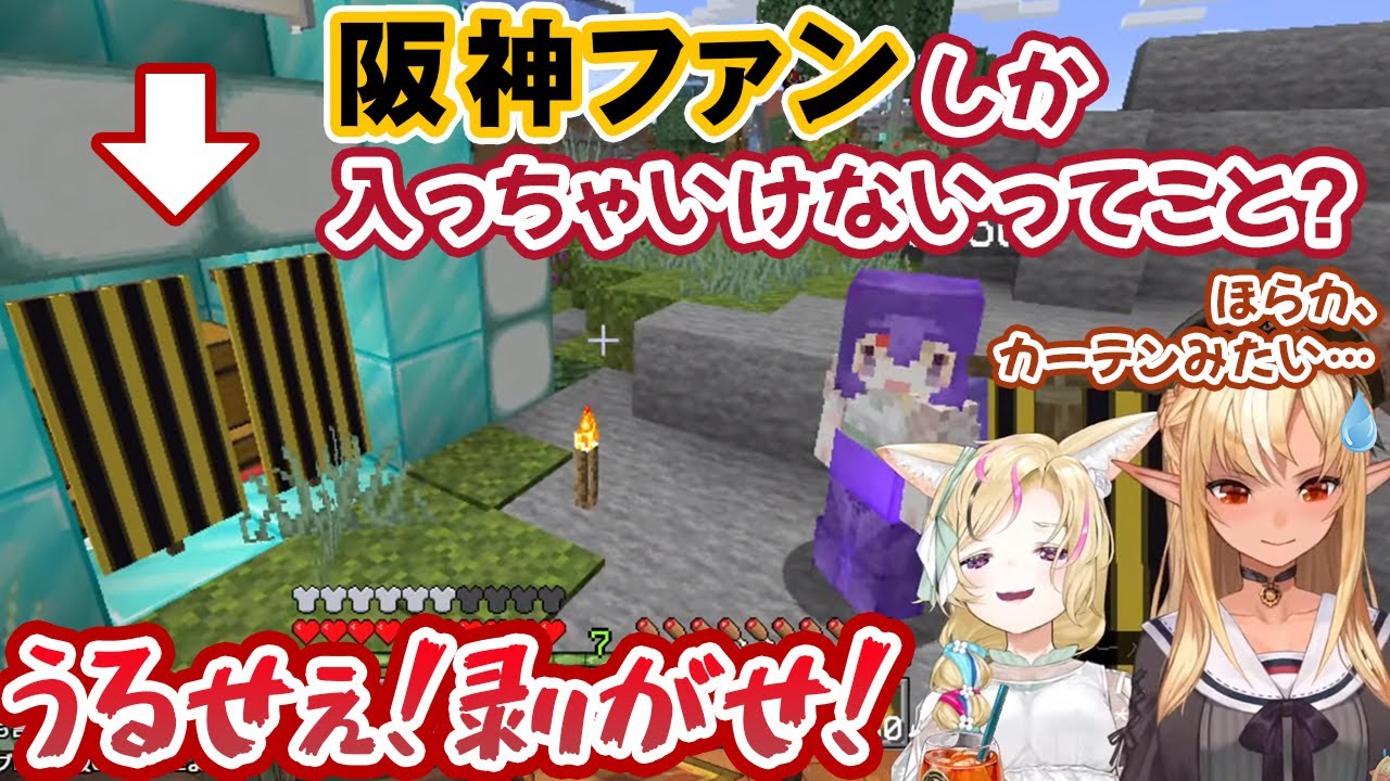 完全に阪神タイガースな旗を作ってポルカのセーフルームに貼り付ける不知火フレア【ホロライブ切り抜き】