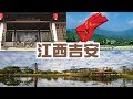 udn tv《大話西遊》3000進士冠華夏 革命搖籃井岡山 就在進士之鄉江西吉安