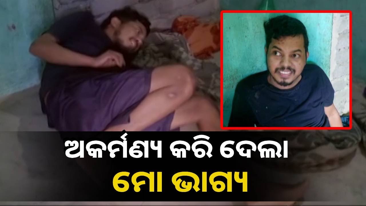 ଦୁର୍ଘଟଣା ପରେ ଶଯ୍ୟାଶାୟୀ ଭଲ ପାଠ ପଢୁଥିବା ଗିରୀଶ ବେହେରା