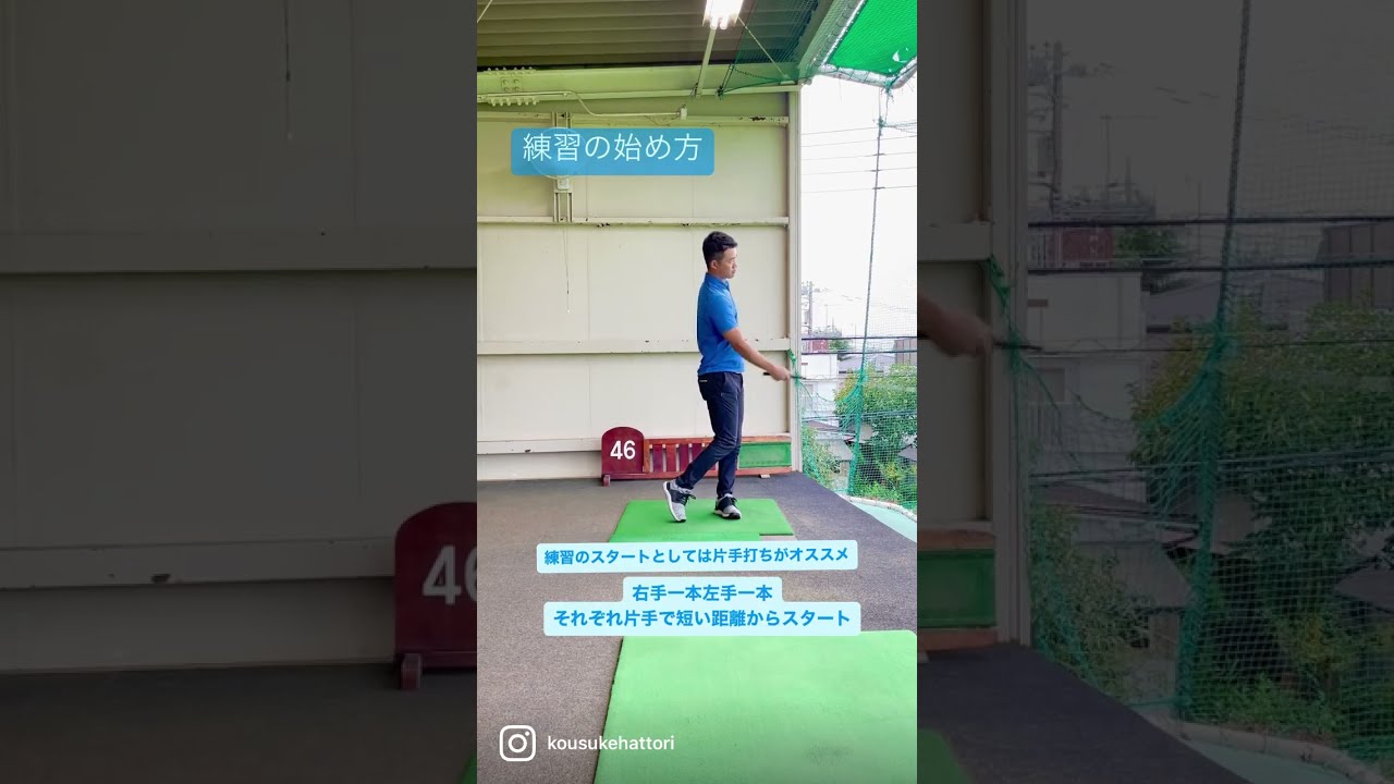 練習の始め方