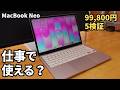 MacBook Neoは仕事に使えるのか?5つの検証で答えを出す