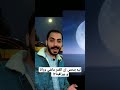 ليه بنحس إن القمر ماشي ورانا و بيراقبنا