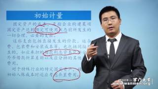 【万门大学】CPA会计23 1固定资产的确认与初始计量