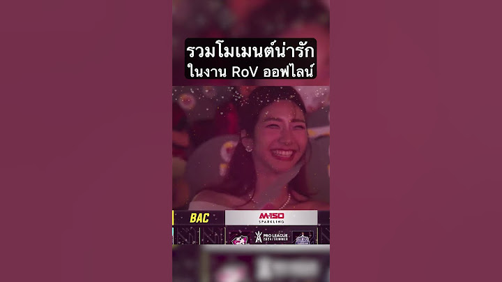 รวมช็อตโมเมนต์สุดน่ารัก ในงาน RoV ออฟไลน์ #shorts #rov
