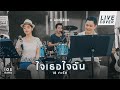   ios band live cover  o kookkao   x ant swn