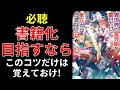 【小説の書き方講座／小説家になろう】書籍化をするためのコツ5点