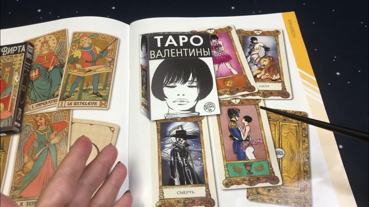 Таро новинки ютуб. Новинки Таро 2021. Мистик паллет Таро. Mystic Palette Tarot галерея.