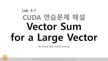 [MP] CUDA Vector Sum for a large vector - Lab. 4 해설 (1/2) / CUDA 강의