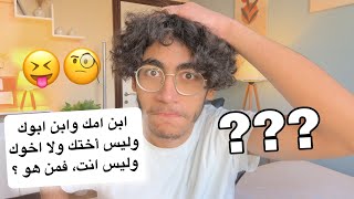 ألغاز للعباقرة فقط