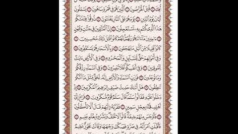 ص 521 القرآن الكريم صفحات بصوت المنشاوي نسخة الإذاعة