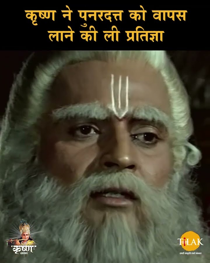 कृष्ण ने पुनर्दत्त को वापस लाने की ली प्रतिज्ञा | Shree Krishna Samvad | श्री कृष्ण संवाद