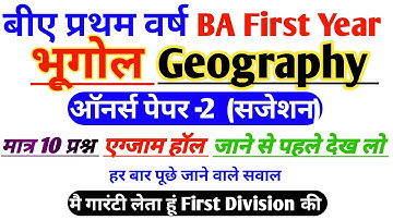 BA Part 1 Geography Honours Paper 2 Important Question BA first year geography question बीए भूगोल