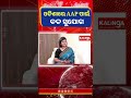 ଓଡିଶାରେ AAP ପାଇଁ ବଡ ସୁଯୋଗ || Kalinga TV