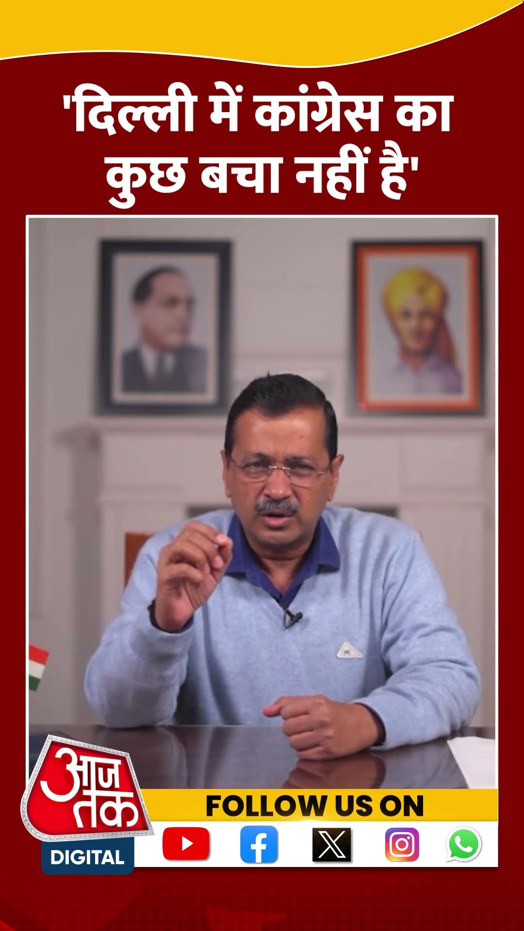 Delhi Politics: दिल्ली में कांग्रेस का कुछ बचा नहीं है- Arvind Kejriwal #shorts #shortsvideo