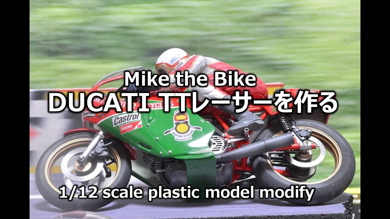 バイクモデル Ducati 900 Tt F1 Racer とマイクヘイルウッドを作る Youtube