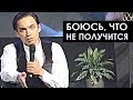 "БОЮСЬ, ЧТО У МЕНЯ НИЧЕГО НЕ ПОЛУЧИТСЯ"! | Петр Осипов. Бизнес Молодость