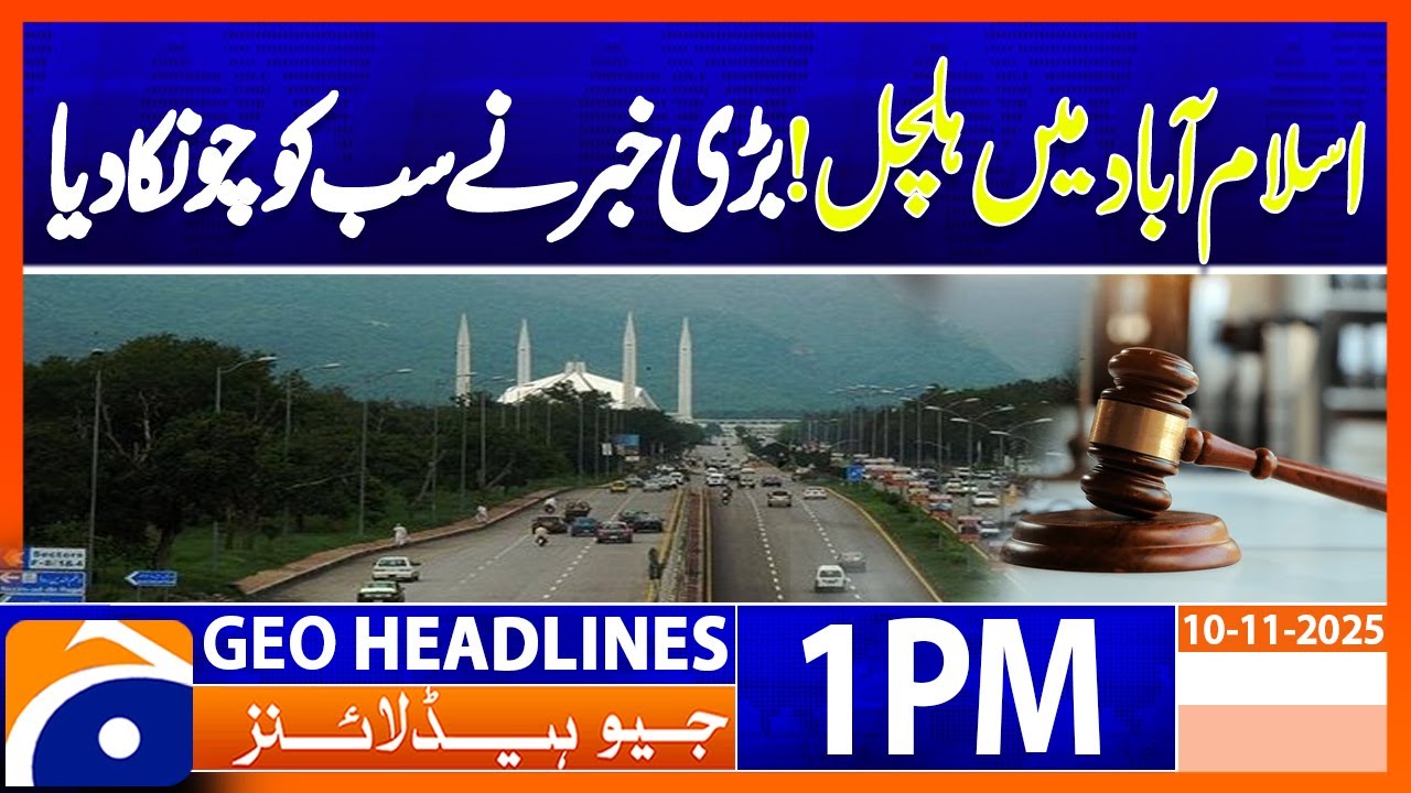 𝗜𝗛𝗖 𝗥𝗲𝘀𝗲𝗿𝘃𝗲𝘀 𝗩𝗲𝗿𝗱𝗶𝗰𝘁 𝗼𝗻 𝗜𝘀𝗹𝗮𝗺𝗮𝗯𝗮𝗱 𝗟𝗚 𝗣𝗼𝗹𝗹𝘀 𝗖𝗮𝘀𝗲: Decision Expected Soon | Geo News 1PM Headlines