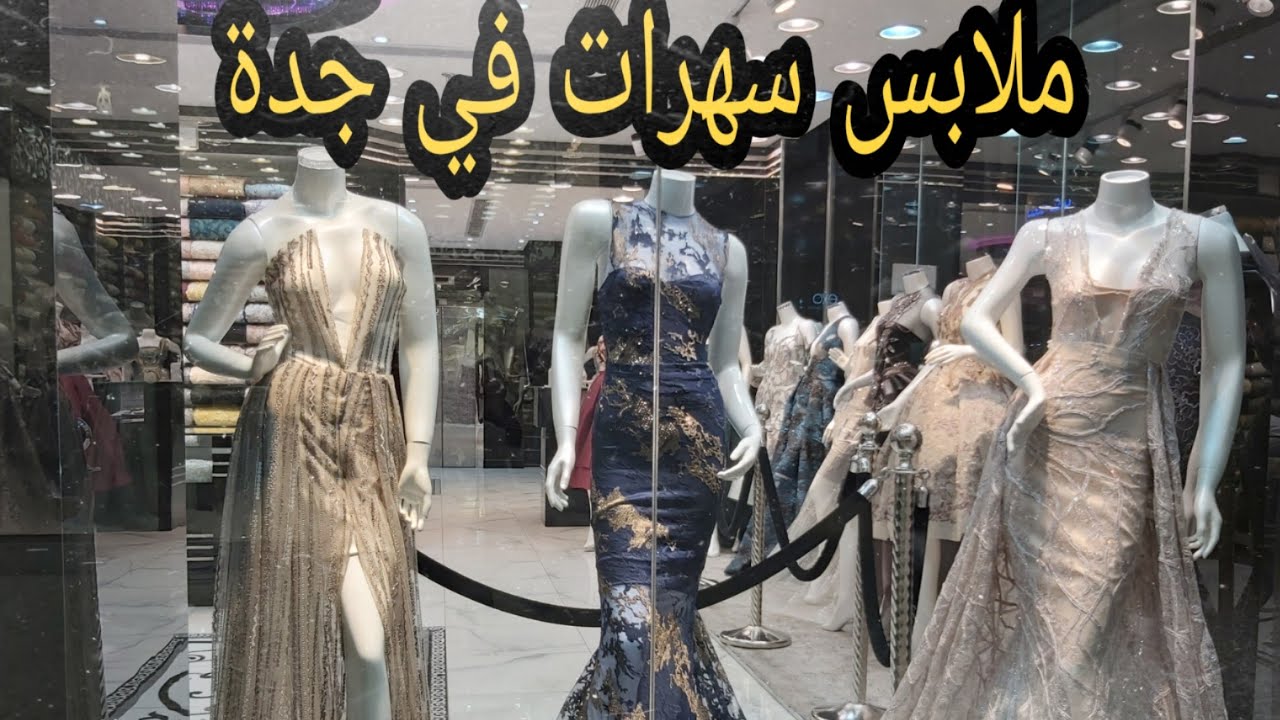 سوق الاقمشة في مجمع الشرق في جدة تفصيل والخياطة كولشي من عندهم Youtube
