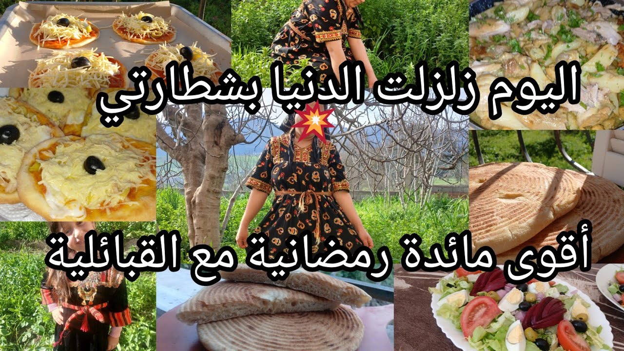 القبائلية زلزلت الدنيا بشطارتها🔥 كل صبع بصنعة💪أقوى مائدة رمضانية🌛ميني بيتزا خفة وبنة🍕الكباب الجزائري