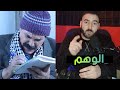 ياسر العظمة في الثلاجة حلقة عن الوهم