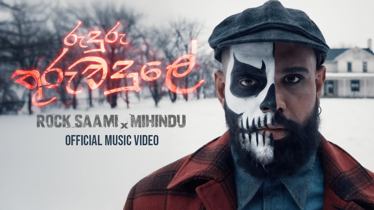 Ruduru Thuru Wadule (රුදුරු තුරු වදුලේ) - 