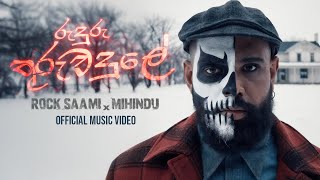 Ruduru Thuru Wadule (රුදුරු තුරු වදුලේ) - @rocksaami feat. @MihinduAriyaratne - 