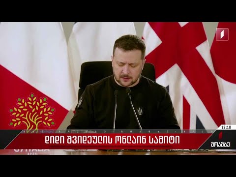 დიდი შვიდეულის ონლაინ სამიტი