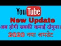 YouTube New Update || अब होगी सबकी कमाई दौगनी // youtube Double income lounching