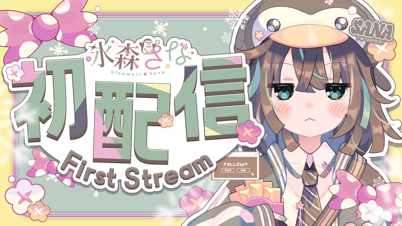 【初配信】ぽんこつ探偵見習い新人VTuber、ここに爆誕【氷森さな/新人VTuber】