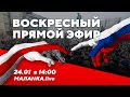 ⚡️Воскресный прямой эфир // Malanka Live