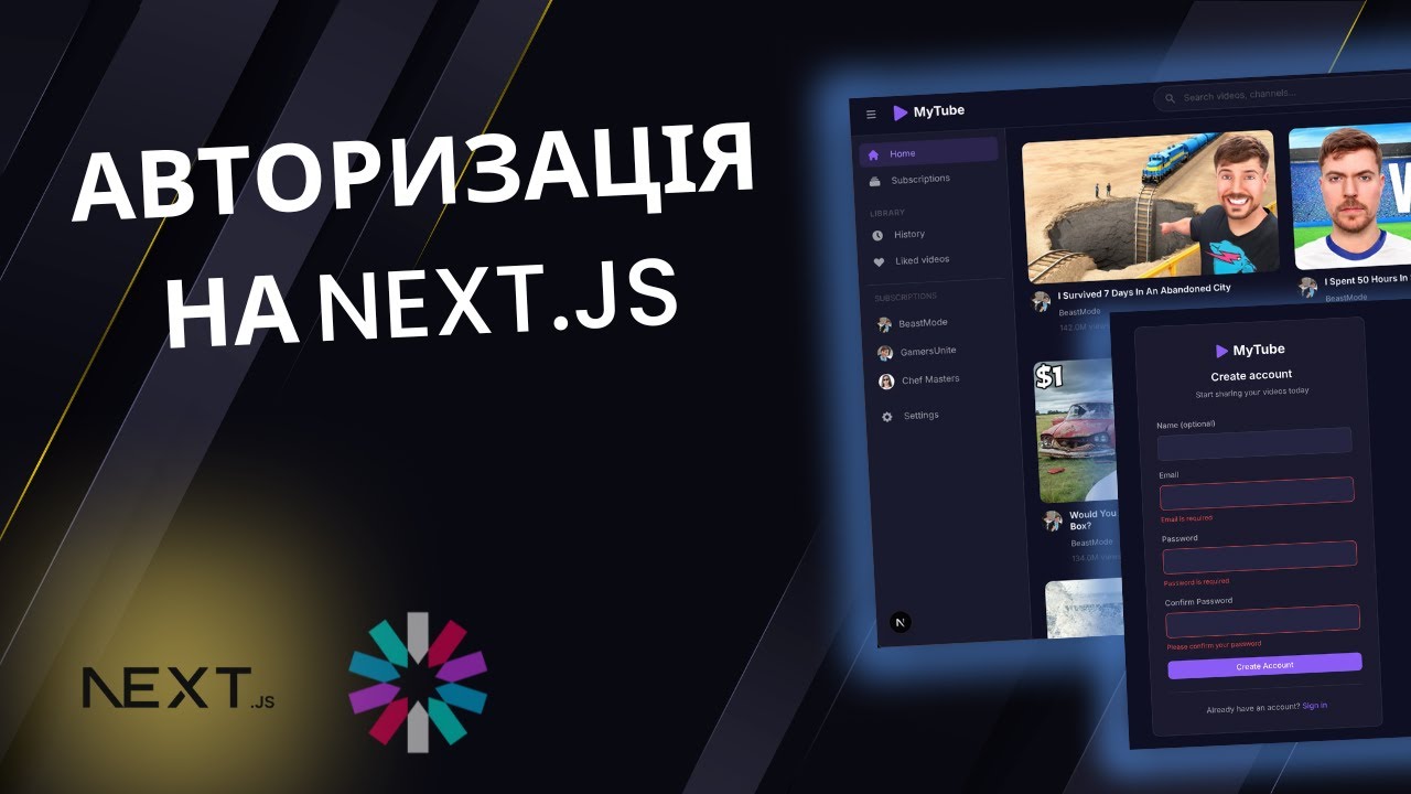 Авторизація на Next.js | JWT Токени на Практиці