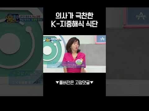 의사가 극찬한 K-<strong>지중해식</strong> 식단 구성법🍚