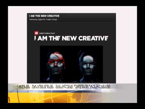 ტვ3-ის გრაფიკოსის მასალები ''ადობეს'' რეკლამაში