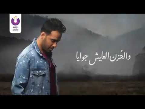 اغنيه رامي جمال وحيات ايمنا اللي انا مش قادر انساها