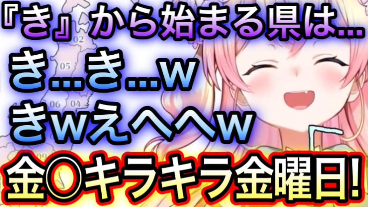 「き」から始まる県を考えると頭がキラキラになるねねち【桃鈴ねね/切り抜き】