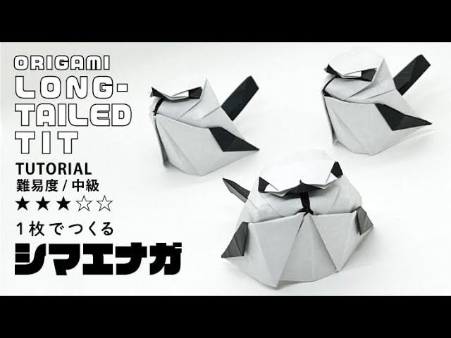 折り紙【シマエナガ】(英訳付き)/Origami Long-tailed Tit tutorial