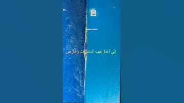 سورة البقرة الآية 33