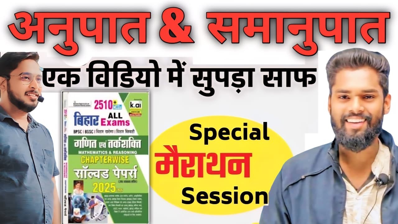 Complete Ratio & Proportion Marathon Class For All Exam By- Saurav Sir #gkgsmasti #mathclass