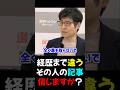 【今野忍×山本期日前】経歴盛りすぎ_その人本当に信じますか?_2026/06/22