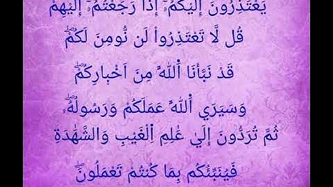 ماتيسر من سورة التوبة _ من الاية 93 الى الاية 99