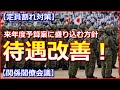 【定員割れ対策】自衛官の待遇改善!来年度予算案に盛り込む方針【関係閣僚会議】