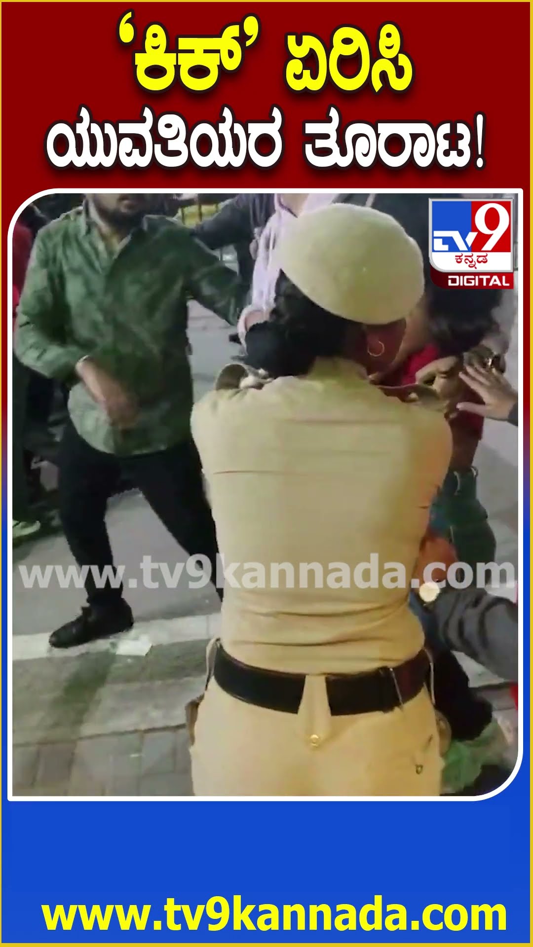 New Year Party : ಬ್ರಿಗೇಡ್​ ರೋಡಲ್ಲಿ ನ್ಯೂ ಇಯರ್​ ಭರ್ಜರಿ ಸೆಲಬ್ರೇಷನ್.. ಎಣ್ಣೆ ಕಿಕ್​ನಲ್ಲಿ ಯುವತಿ! | #TV9D