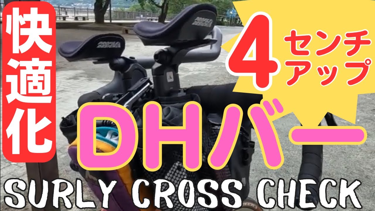 プロファイルデザイン　エアストライク2 DHバー　跳ね上げ プロファイルデザイン エアーストライクII Air Strike エアロ