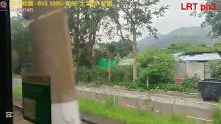 香港輕鐵：615(31-5-2026)1095-1096 大棠路→泥圍