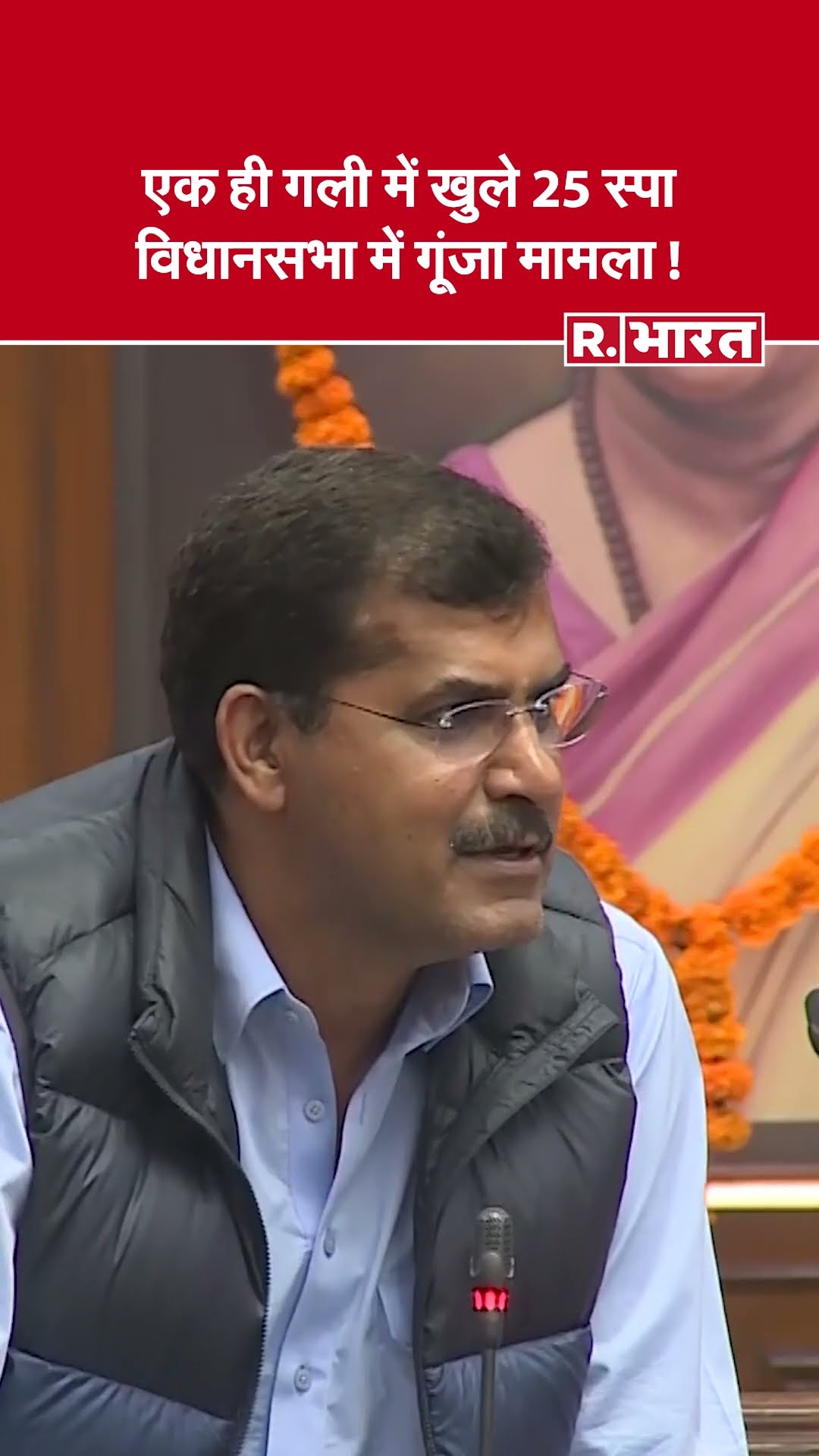 BJP विधायक नीरज बसोया ने CM Rekha Gupta से की अपने क्षेत्र स्पा सेंटर को बंद करने की मांग की !